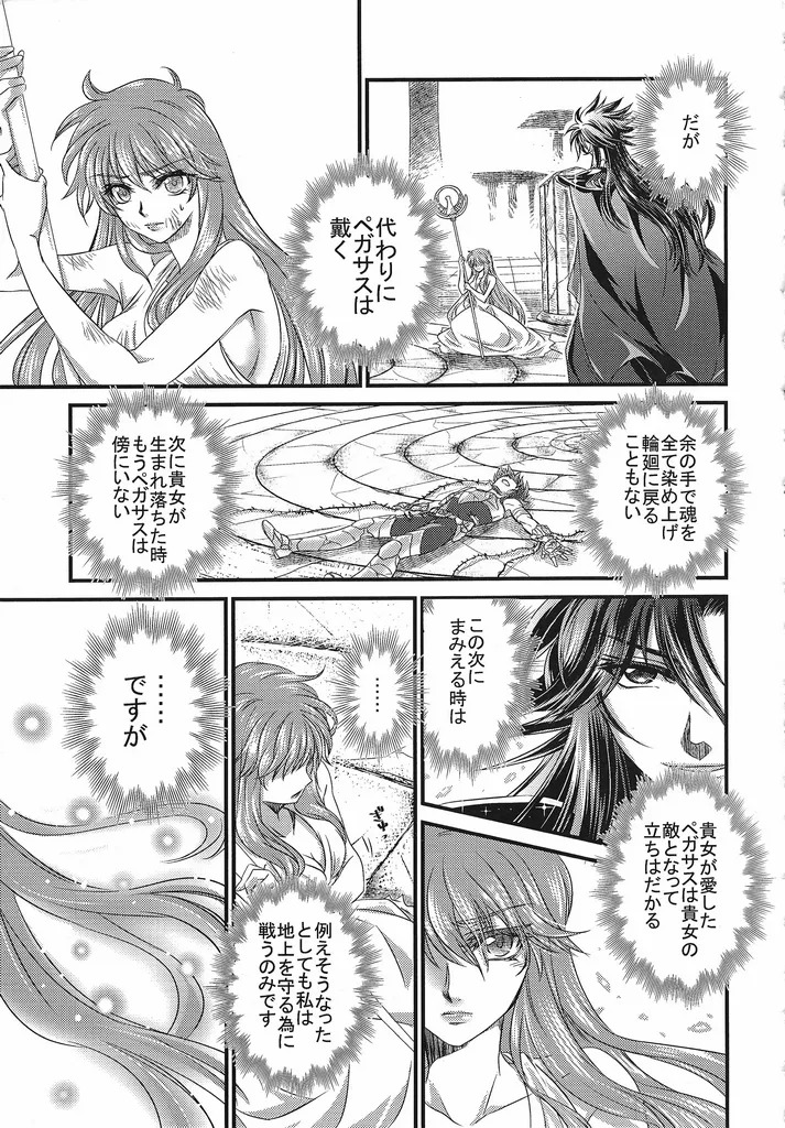 [Chrosite+] The Cage of the Underworld (Saint Seiya) - Page 26