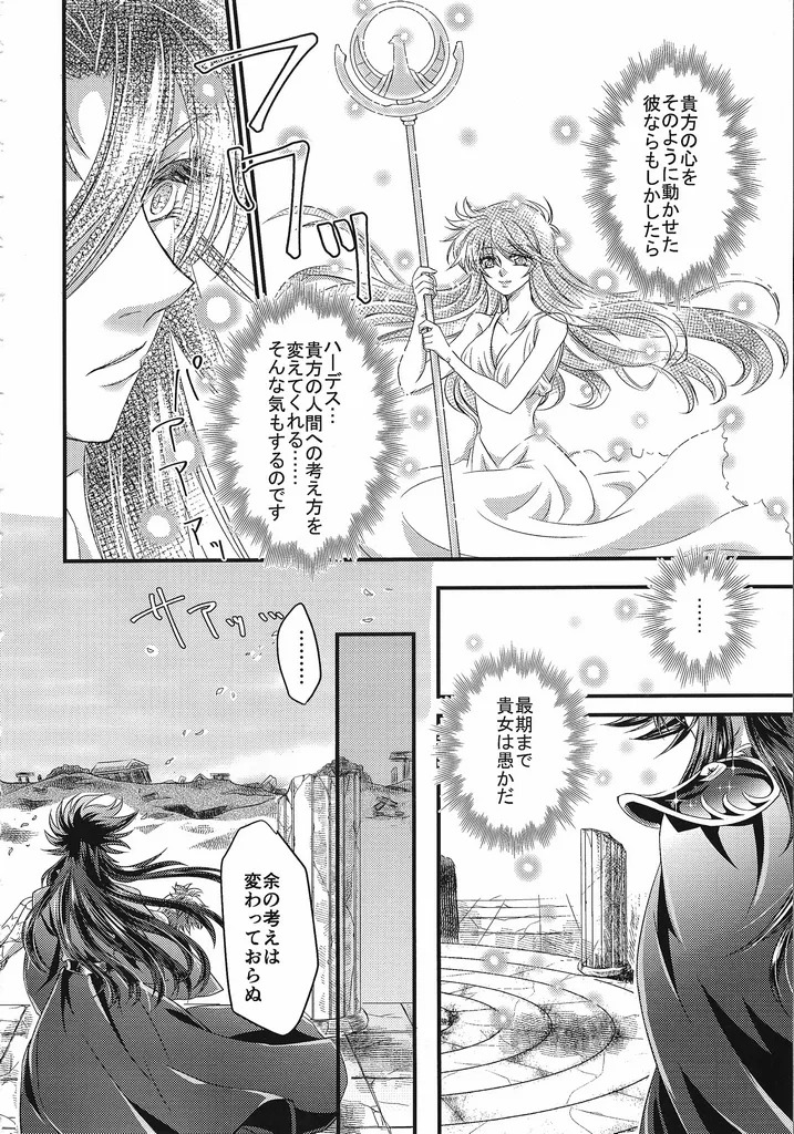 [Chrosite+] The Cage of the Underworld (Saint Seiya) - Page 27