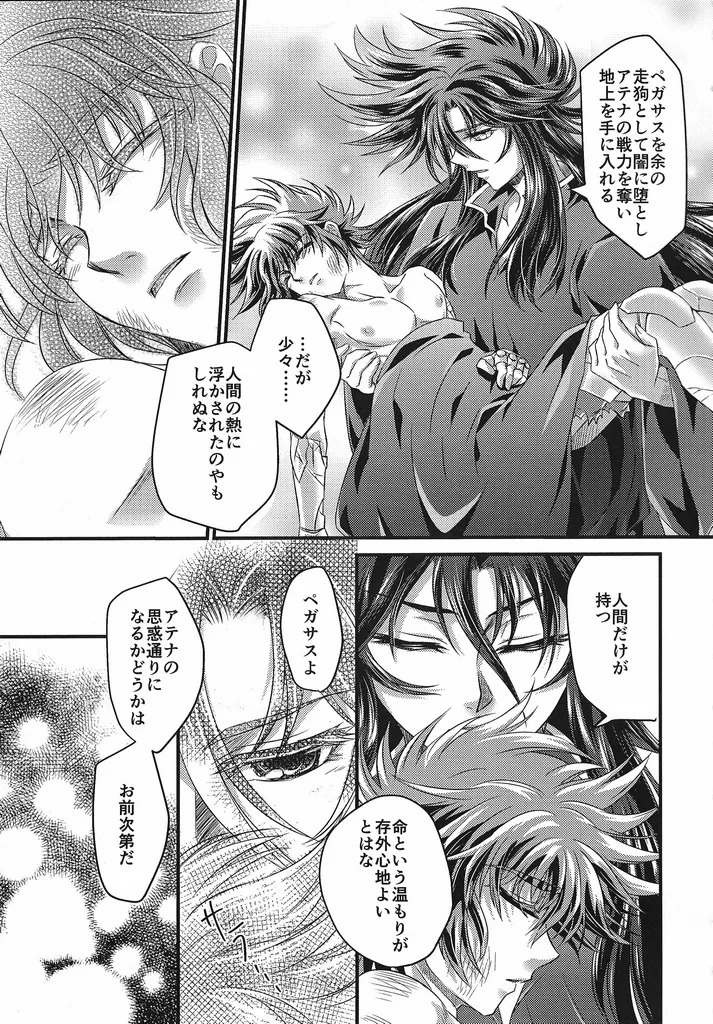 [Chrosite+] The Cage of the Underworld (Saint Seiya) - Page 28