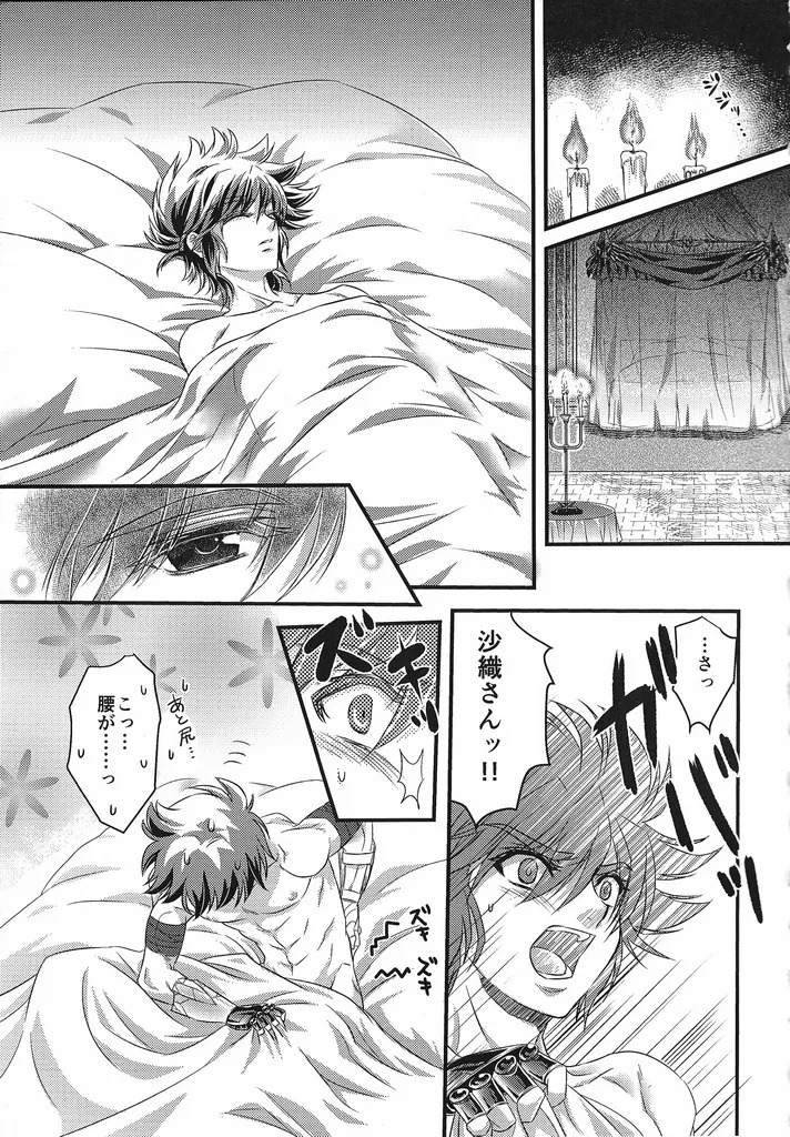 [Chrosite+] The Cage of the Underworld (Saint Seiya) - Page 30