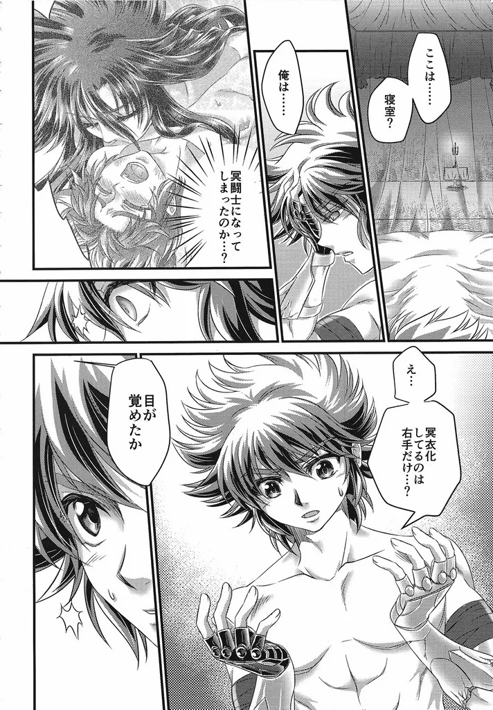 [Chrosite+] The Cage of the Underworld (Saint Seiya) - Page 31