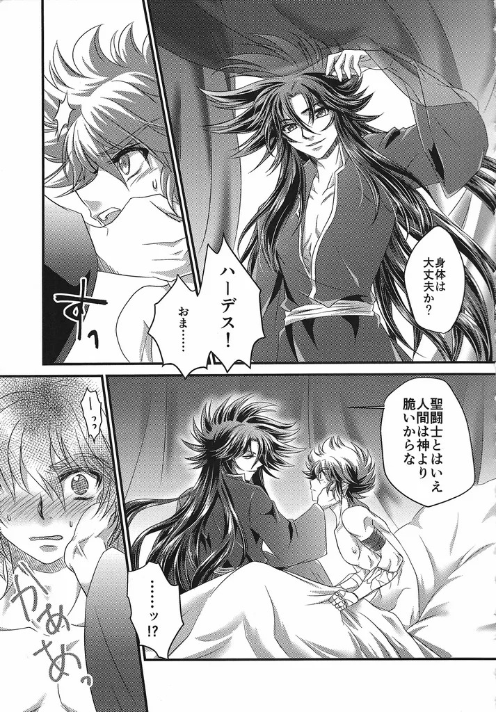 [Chrosite+] The Cage of the Underworld (Saint Seiya) - Page 32