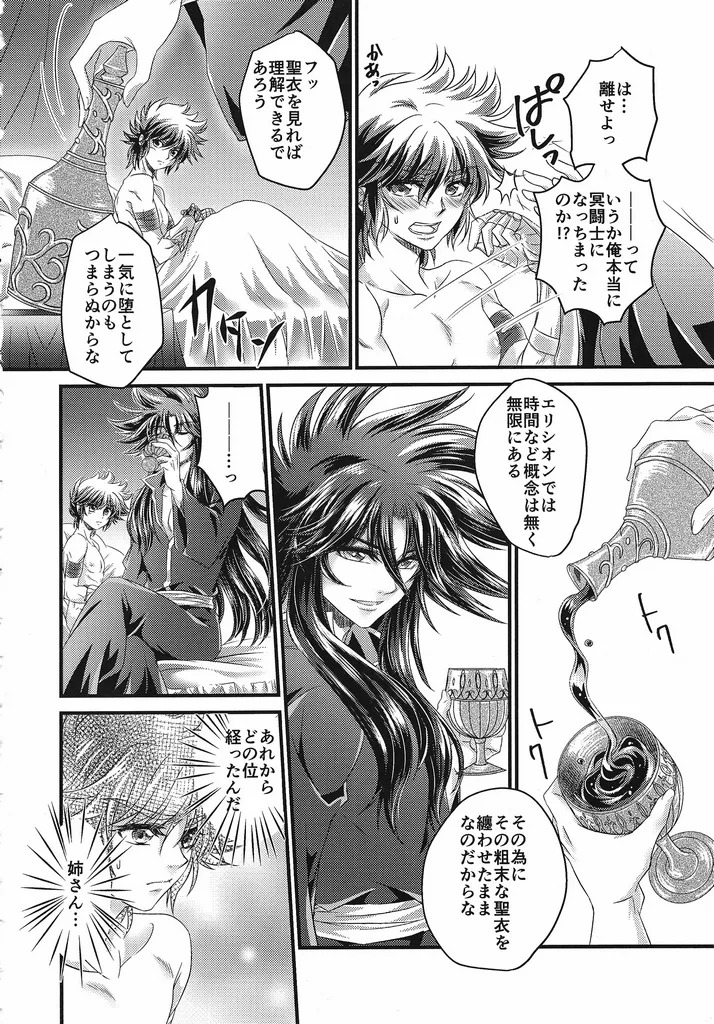 [Chrosite+] The Cage of the Underworld (Saint Seiya) - Page 33