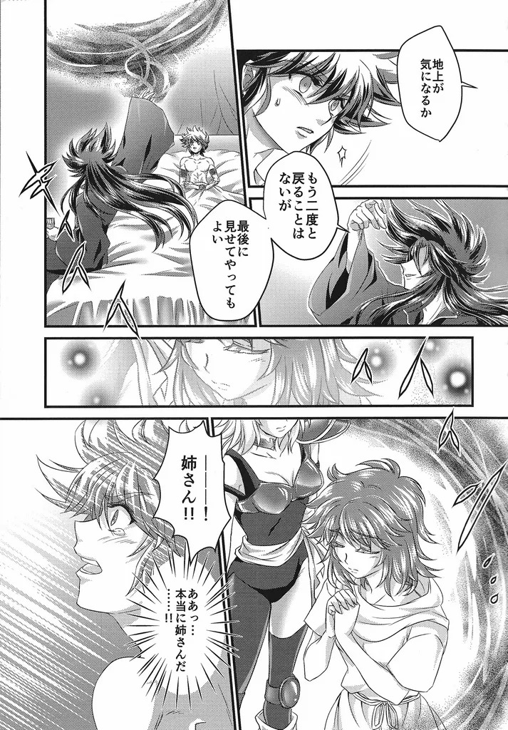 [Chrosite+] The Cage of the Underworld (Saint Seiya) - Page 34