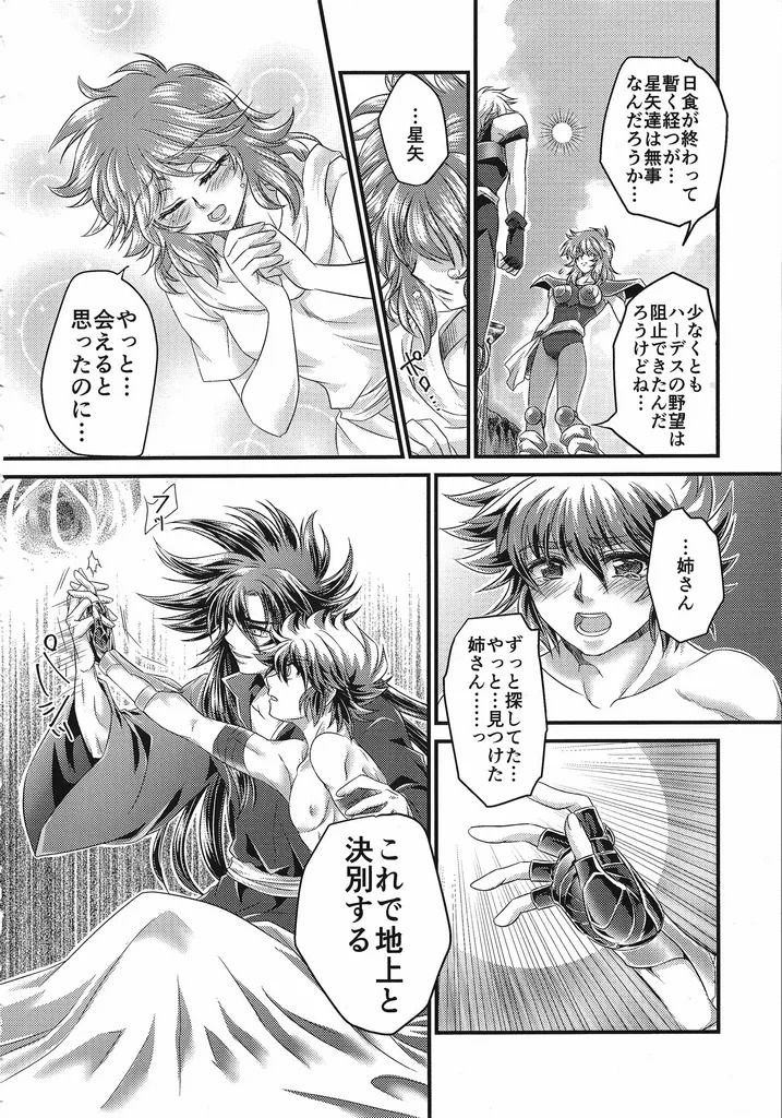 [Chrosite+] The Cage of the Underworld (Saint Seiya) - Page 35