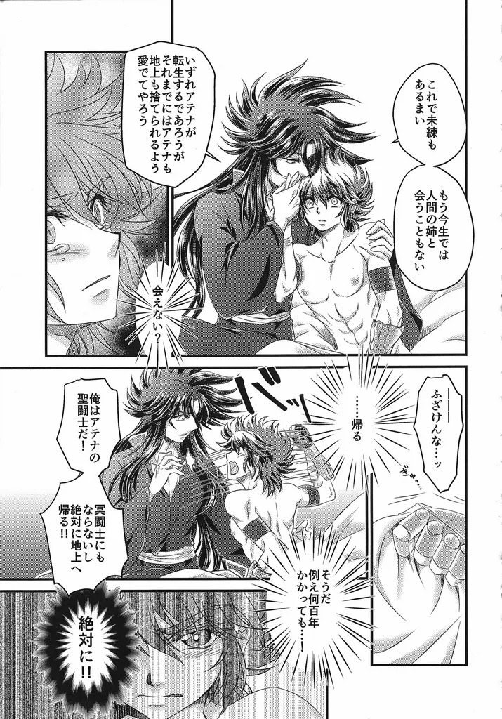 [Chrosite+] The Cage of the Underworld (Saint Seiya) - Page 36