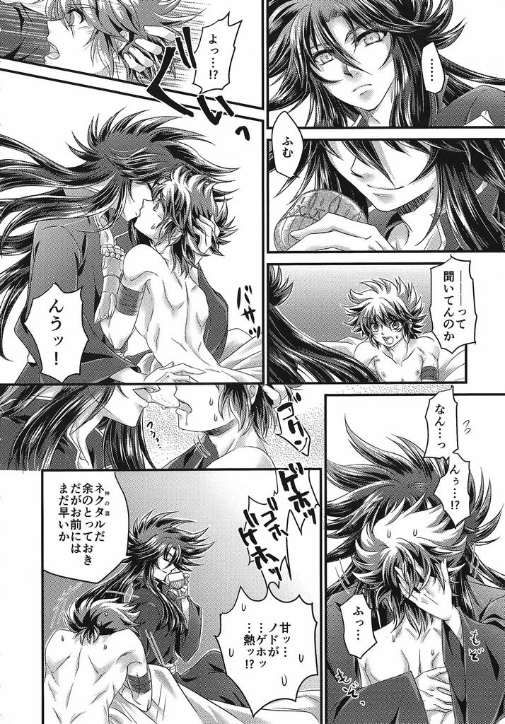 [Chrosite+] The Cage of the Underworld (Saint Seiya) - Page 37