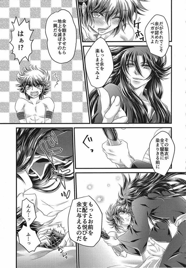 [Chrosite+] The Cage of the Underworld (Saint Seiya) - Page 38