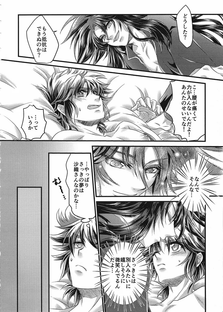 [Chrosite+] The Cage of the Underworld (Saint Seiya) - Page 39