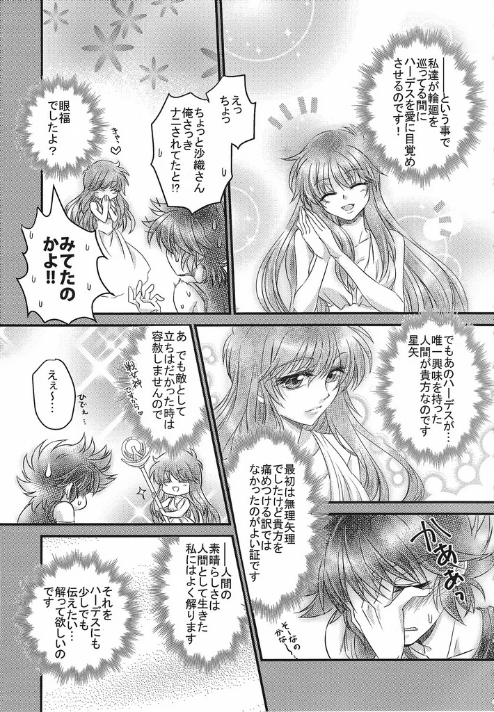 [Chrosite+] The Cage of the Underworld (Saint Seiya) - Page 40