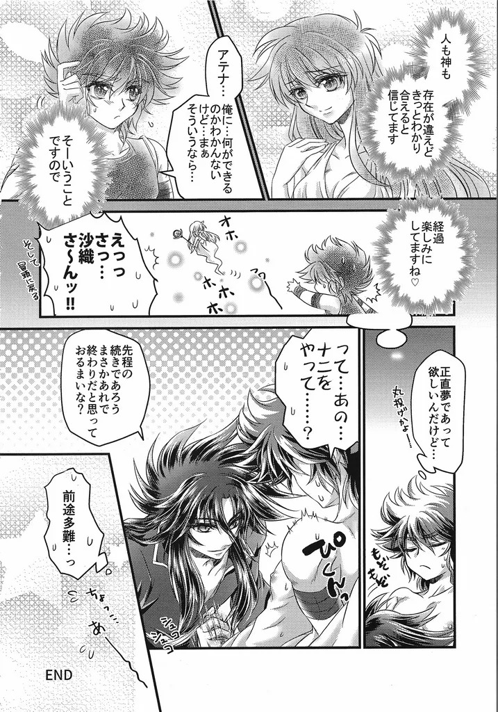 [Chrosite+] The Cage of the Underworld (Saint Seiya) - Page 41