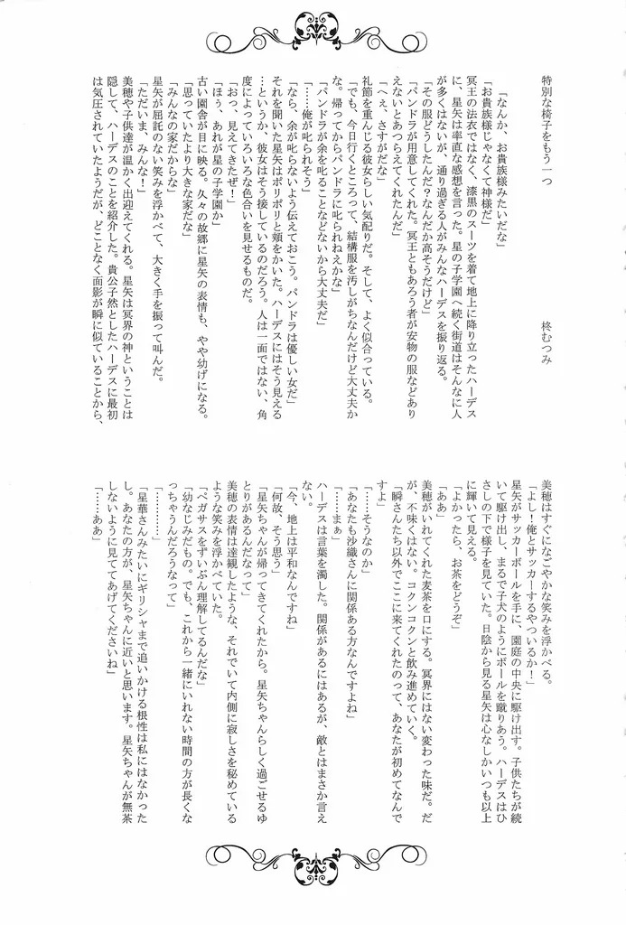 [Chrosite+] The Cage of the Underworld (Saint Seiya) - Page 42