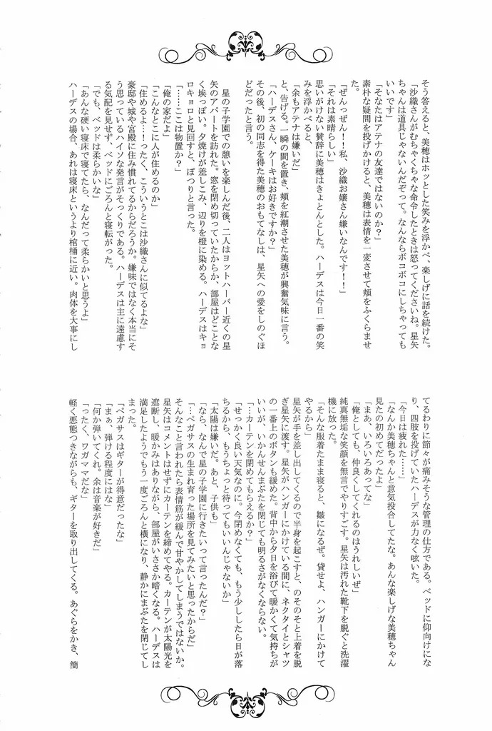 [Chrosite+] The Cage of the Underworld (Saint Seiya) - Page 43