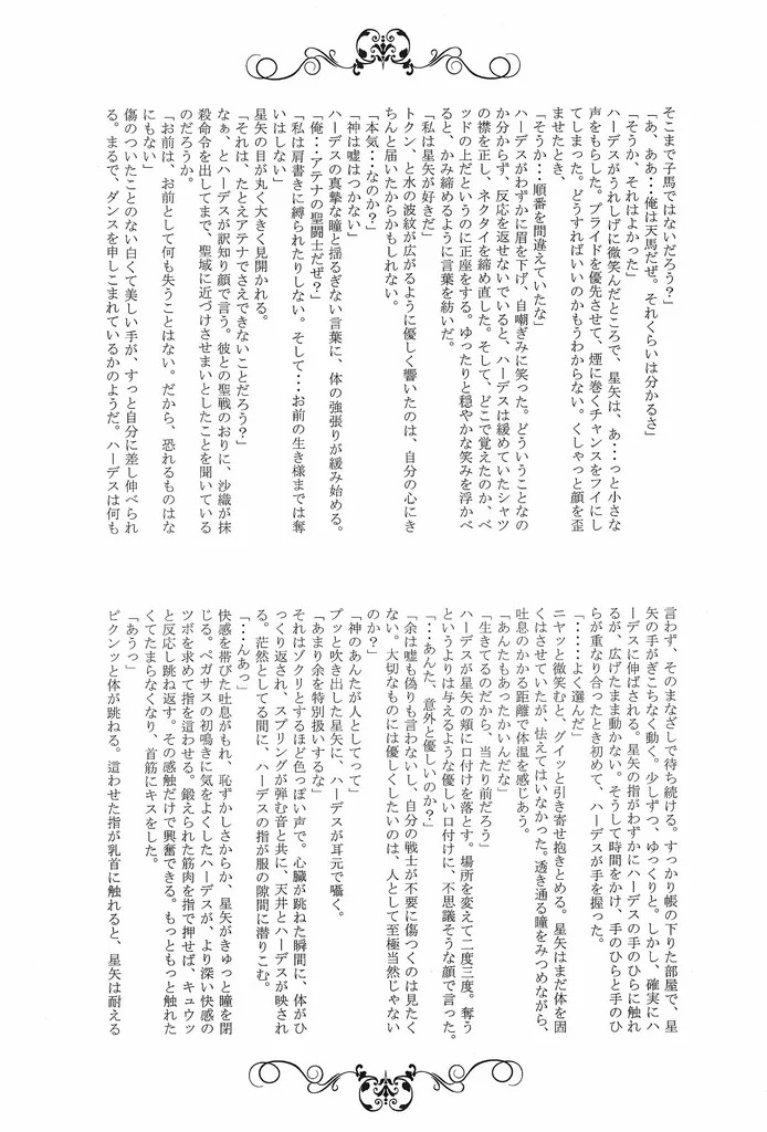 [Chrosite+] The Cage of the Underworld (Saint Seiya) - Page 45