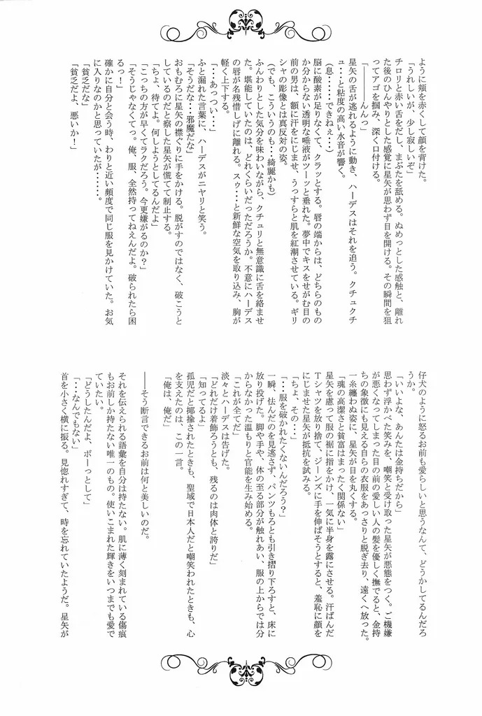 [Chrosite+] The Cage of the Underworld (Saint Seiya) - Page 46