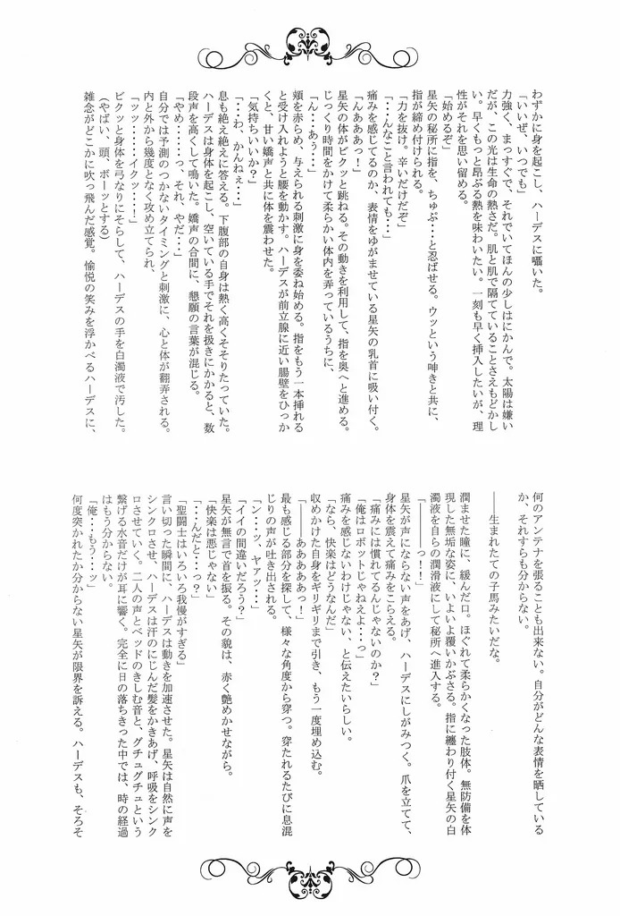 [Chrosite+] The Cage of the Underworld (Saint Seiya) - Page 47