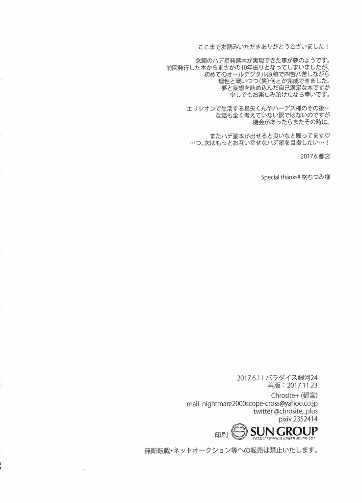 [Chrosite+] The Cage of the Underworld (Saint Seiya) - Page 49
