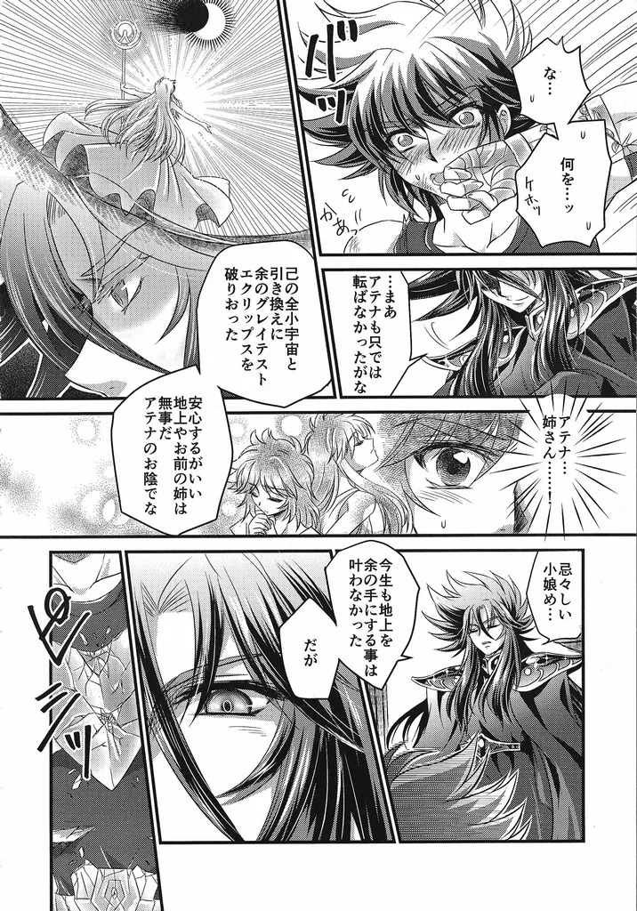 [Chrosite+] The Cage of the Underworld (Saint Seiya) - Page 9