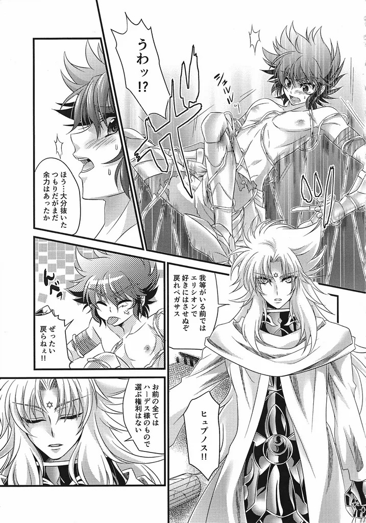 [Chrosite+] The Garden of the Underworld (Saint Seiya) - Page 10