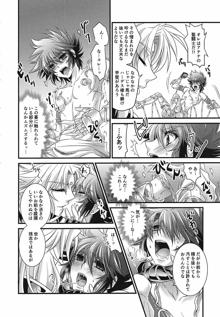 [Chrosite+] The Garden of the Underworld (Saint Seiya) - Page 11