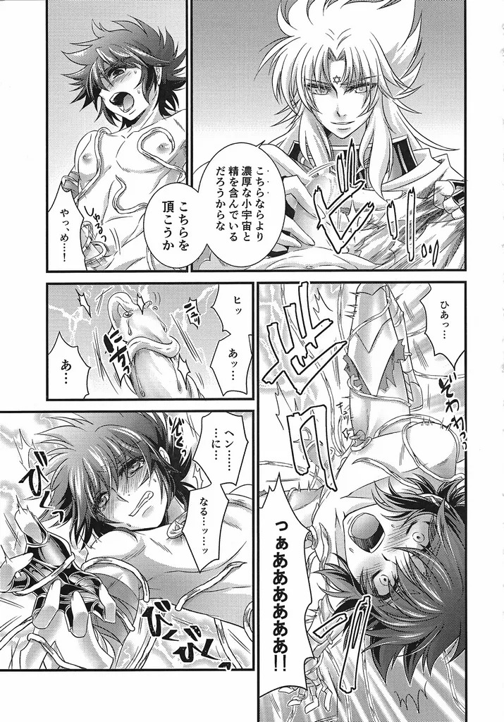 [Chrosite+] The Garden of the Underworld (Saint Seiya) - Page 12