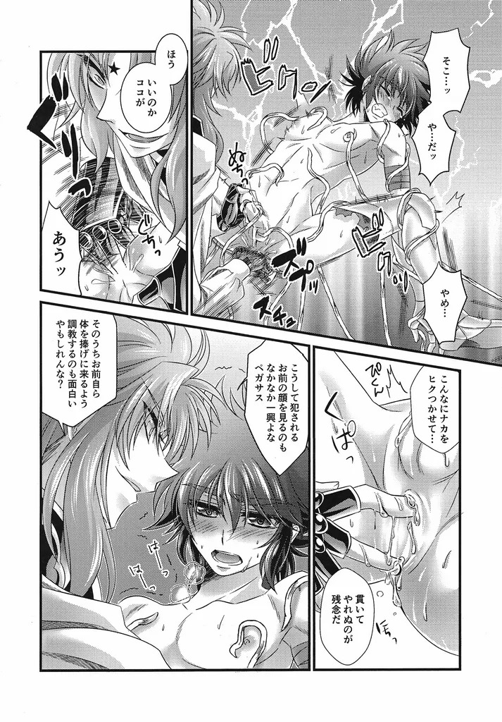 [Chrosite+] The Garden of the Underworld (Saint Seiya) - Page 17