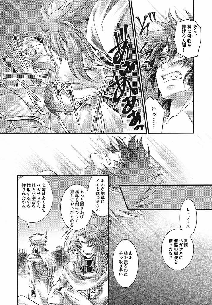 [Chrosite+] The Garden of the Underworld (Saint Seiya) - Page 19