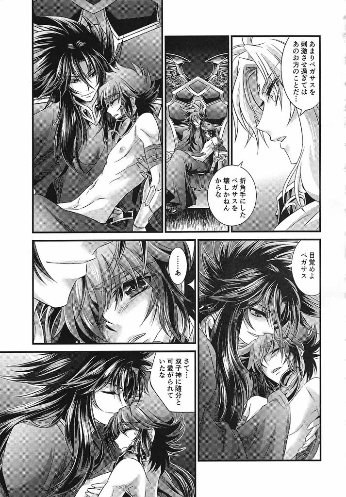 [Chrosite+] The Garden of the Underworld (Saint Seiya) - Page 20