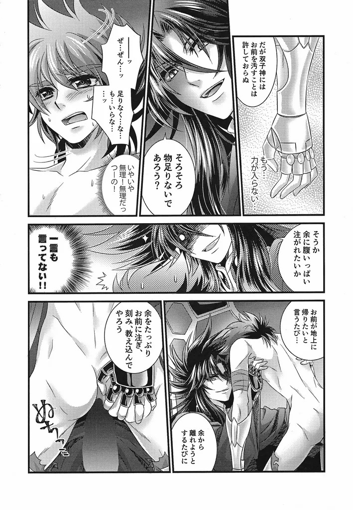 [Chrosite+] The Garden of the Underworld (Saint Seiya) - Page 21