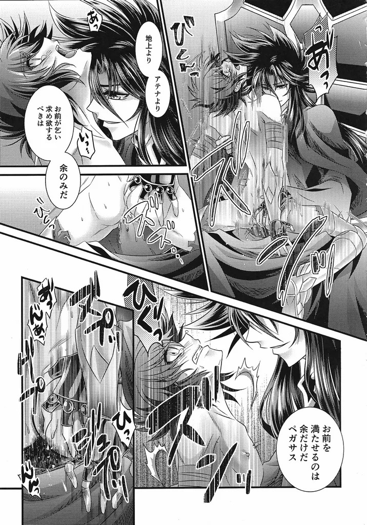 [Chrosite+] The Garden of the Underworld (Saint Seiya) - Page 22