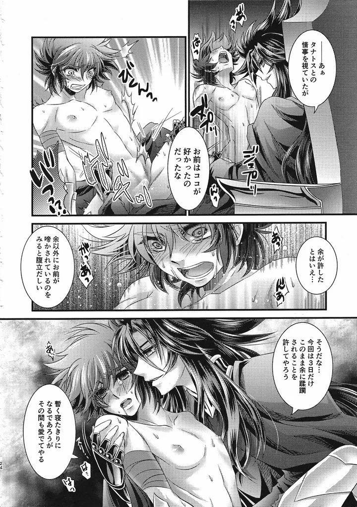 [Chrosite+] The Garden of the Underworld (Saint Seiya) - Page 23