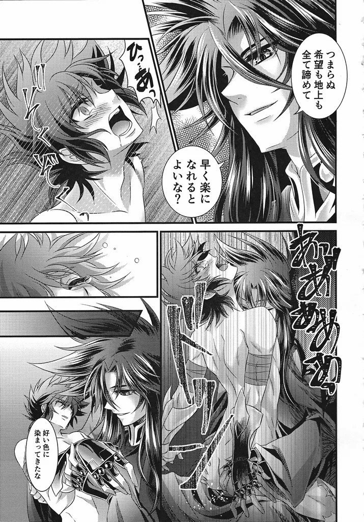 [Chrosite+] The Garden of the Underworld (Saint Seiya) - Page 24