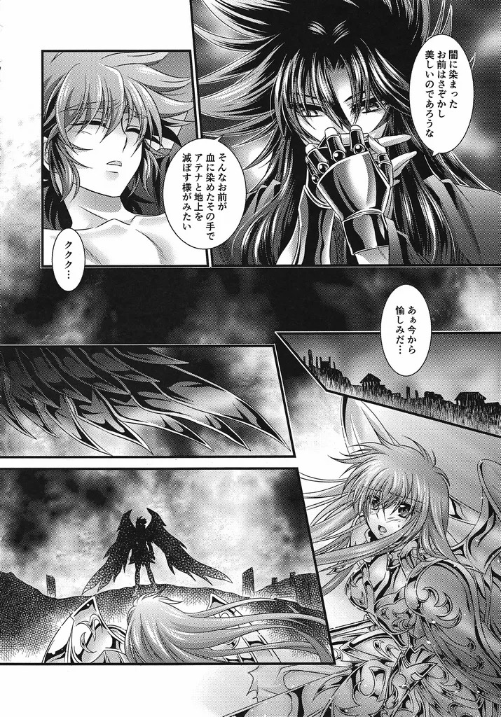 [Chrosite+] The Garden of the Underworld (Saint Seiya) - Page 25