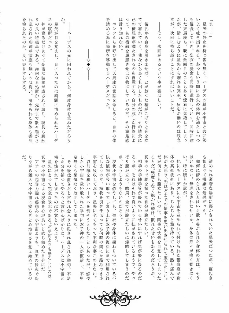 [Chrosite+] The Garden of the Underworld (Saint Seiya) - Page 29