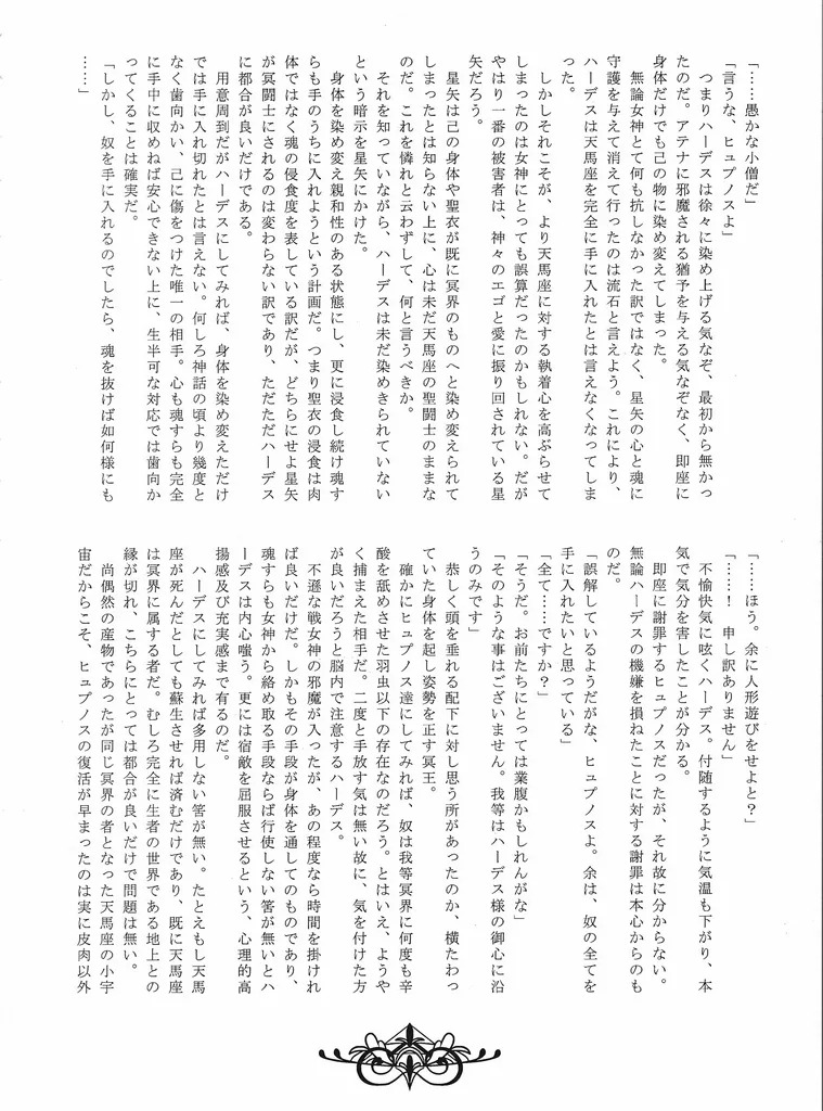 [Chrosite+] The Garden of the Underworld (Saint Seiya) - Page 31