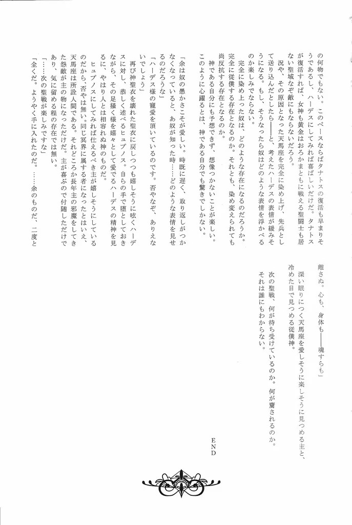 [Chrosite+] The Garden of the Underworld (Saint Seiya) - Page 32