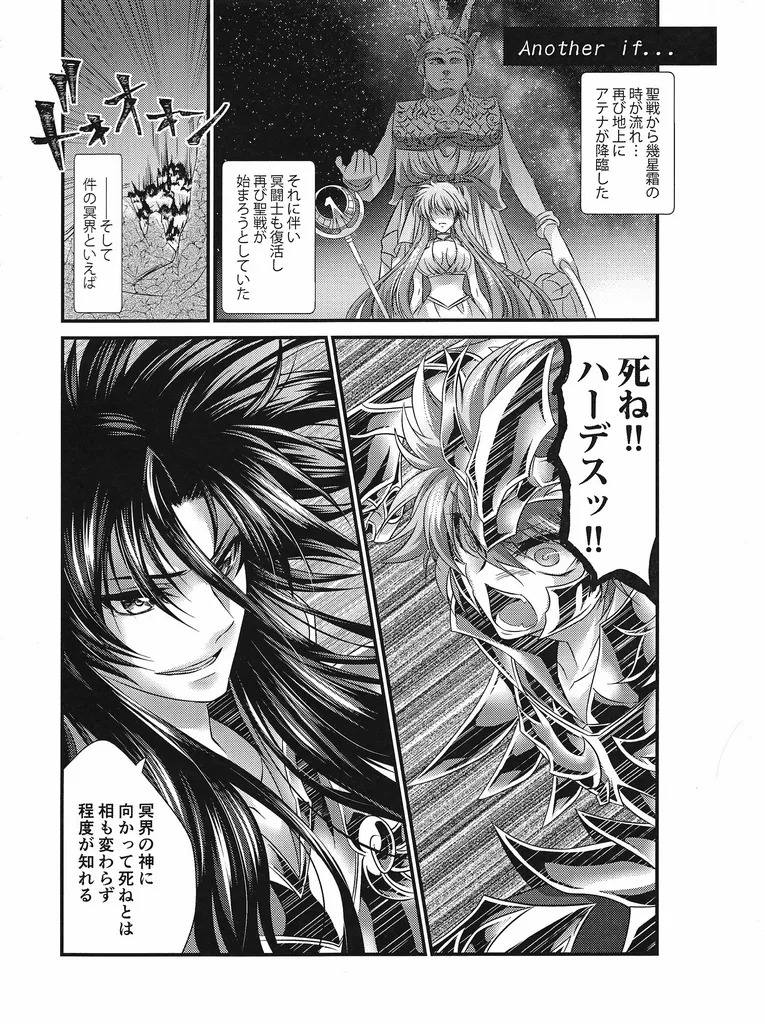 [Chrosite+] The Garden of the Underworld (Saint Seiya) - Page 33