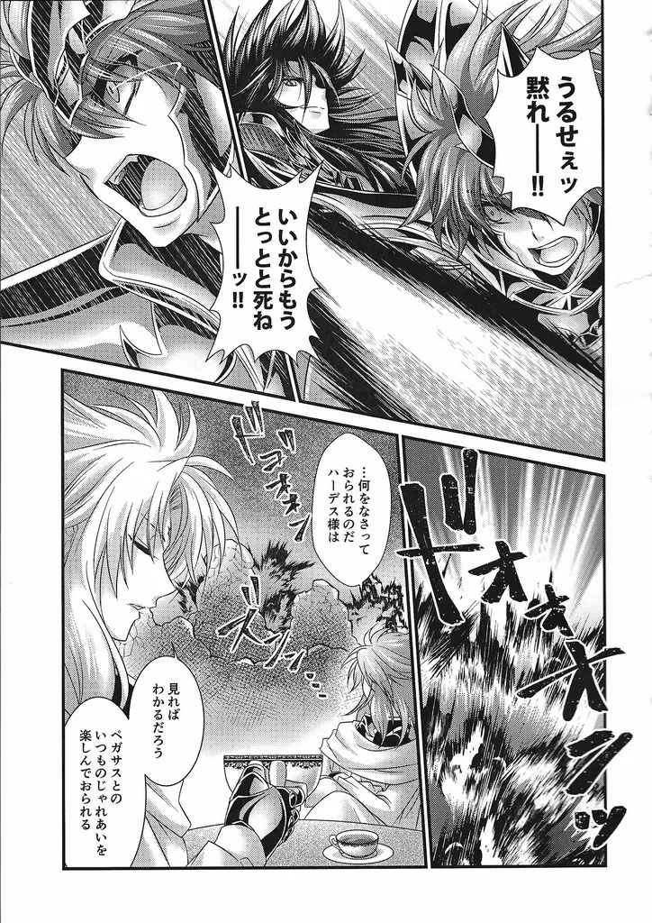 [Chrosite+] The Garden of the Underworld (Saint Seiya) - Page 34