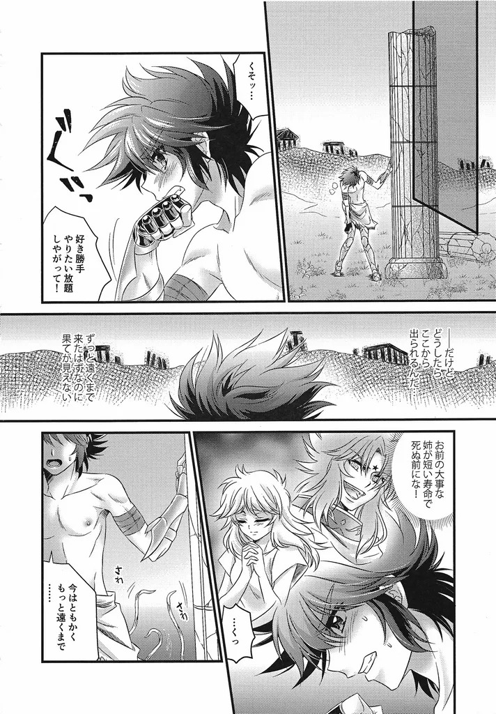 [Chrosite+] The Garden of the Underworld (Saint Seiya) - Page 9