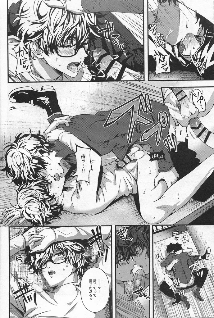 [Kusanagi] Love Thyself (Persona 5) - Page 11