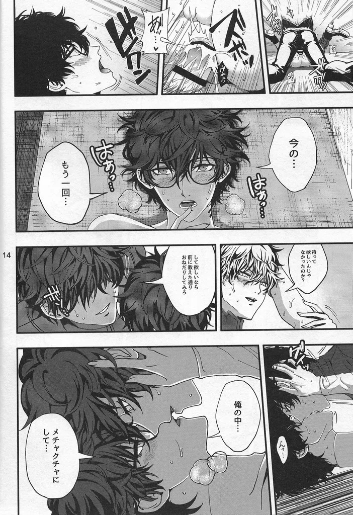 [Kusanagi] Love Thyself (Persona 5) - Page 13