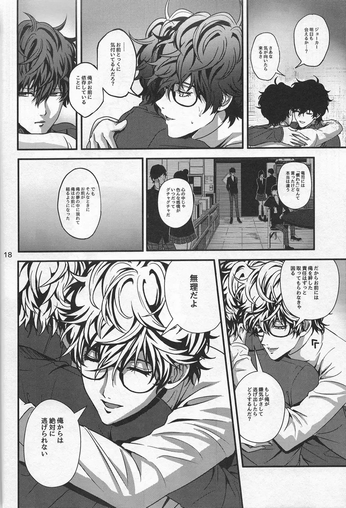 [Kusanagi] Love Thyself (Persona 5) - Page 17