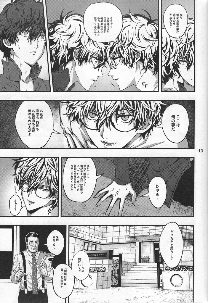 [Kusanagi] Love Thyself (Persona 5) - Page 18