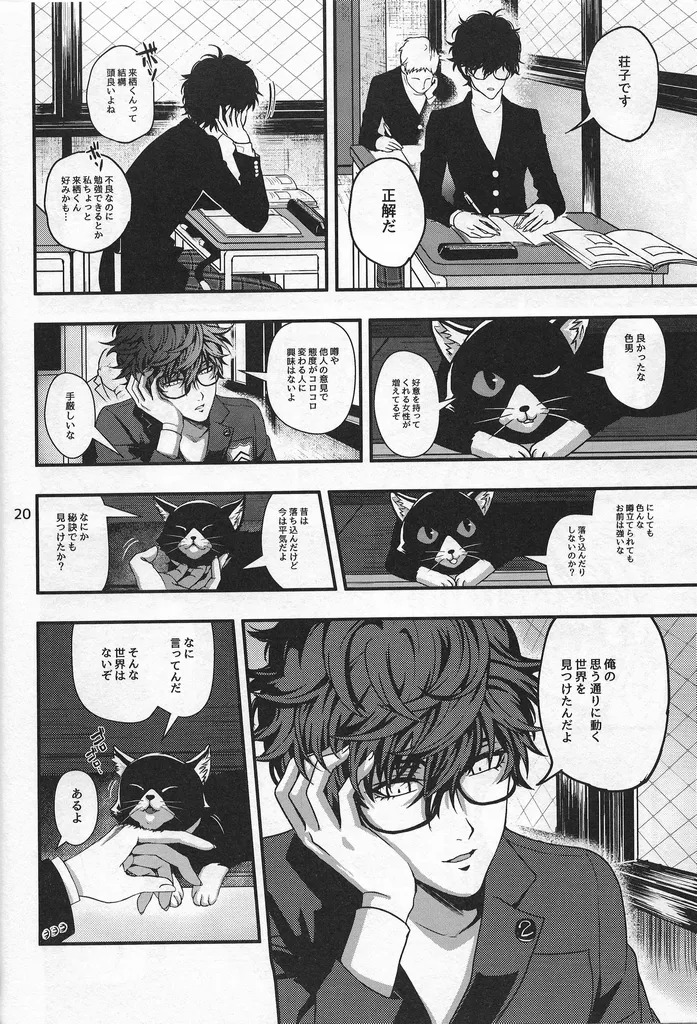 [Kusanagi] Love Thyself (Persona 5) - Page 19