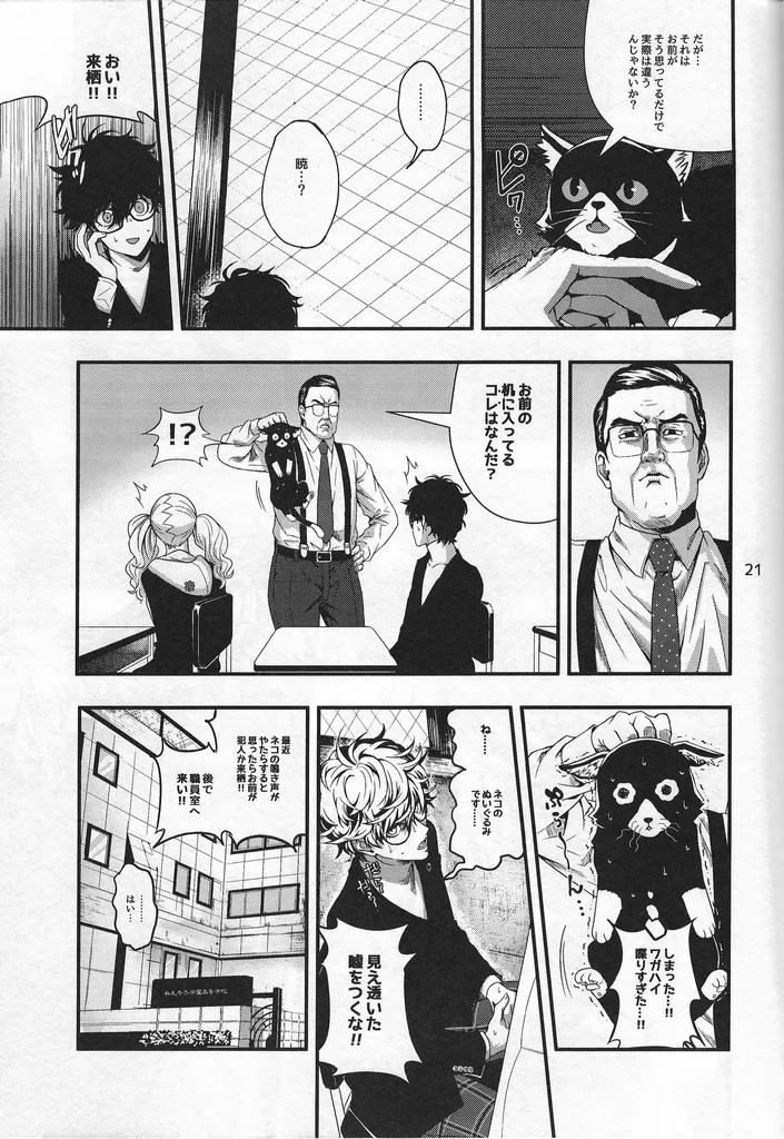 [Kusanagi] Love Thyself (Persona 5) - Page 20