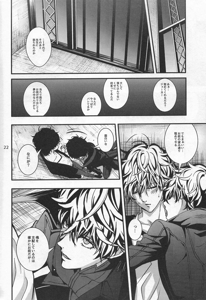 [Kusanagi] Love Thyself (Persona 5) - Page 21