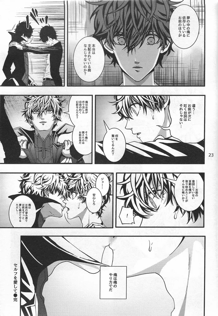 [Kusanagi] Love Thyself (Persona 5) - Page 22