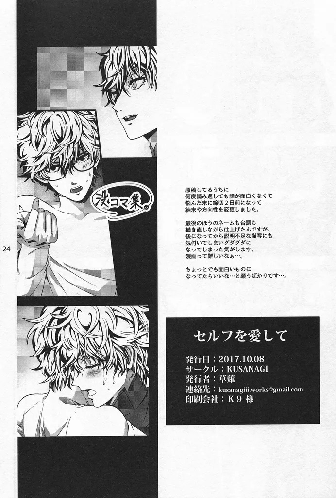 [Kusanagi] Love Thyself (Persona 5) - Page 23