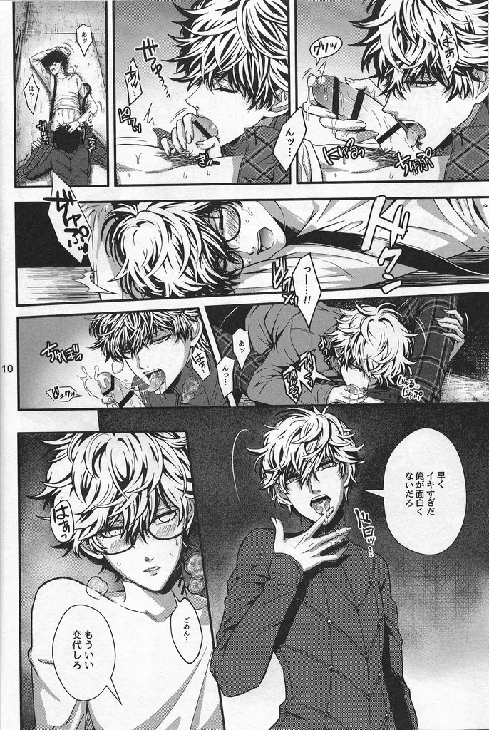 [Kusanagi] Love Thyself (Persona 5) - Page 9