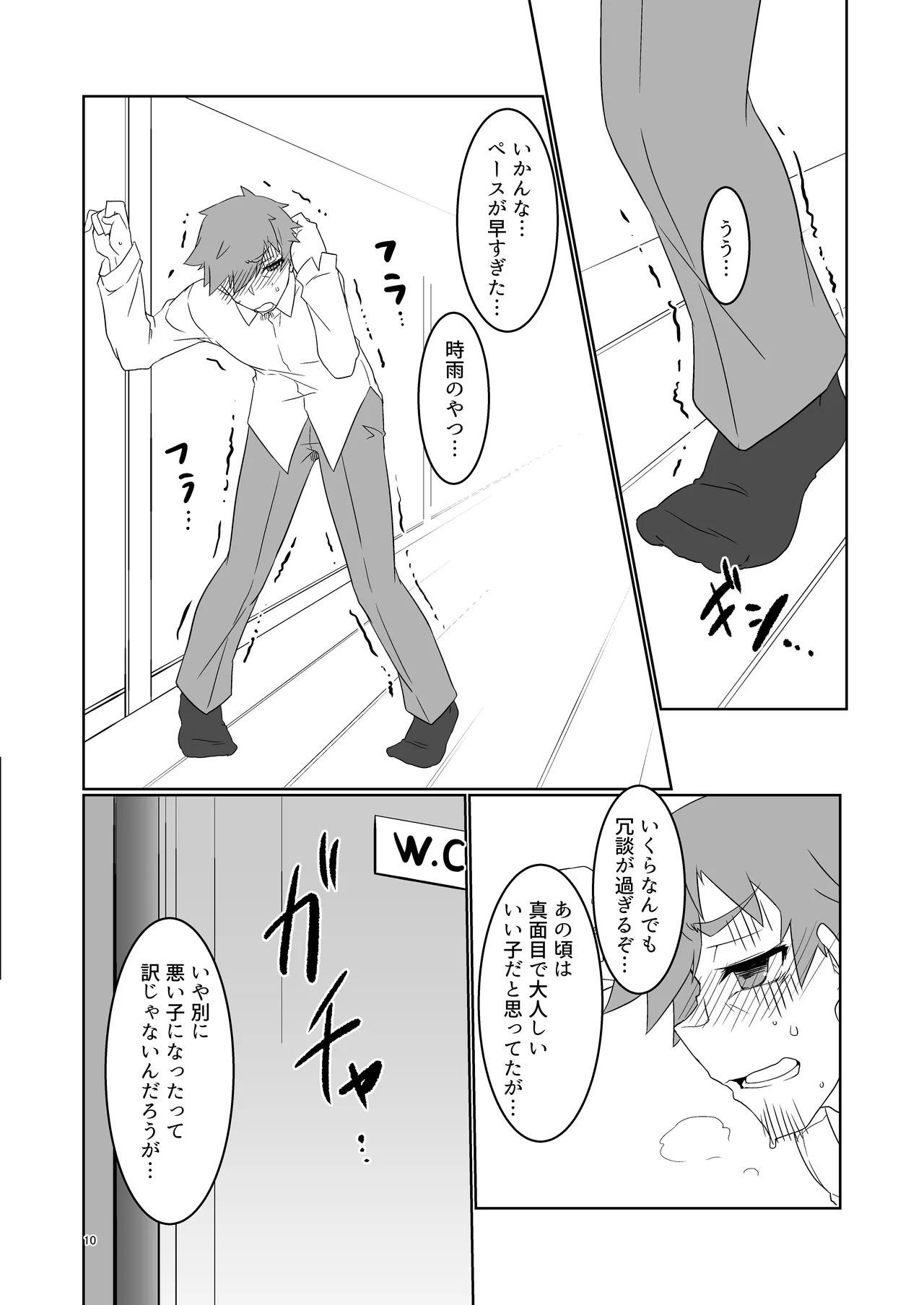 [銀色宇宙(仮) (城兼)] 大人になった時雨に居酒屋で再会した話 (艦隊これくしょん -艦これ-) [DL版] - Page 10